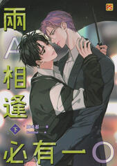 Pinsin 兩A相逢必有一O book 3 cover